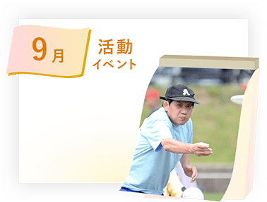 ときめきスポーツ大会