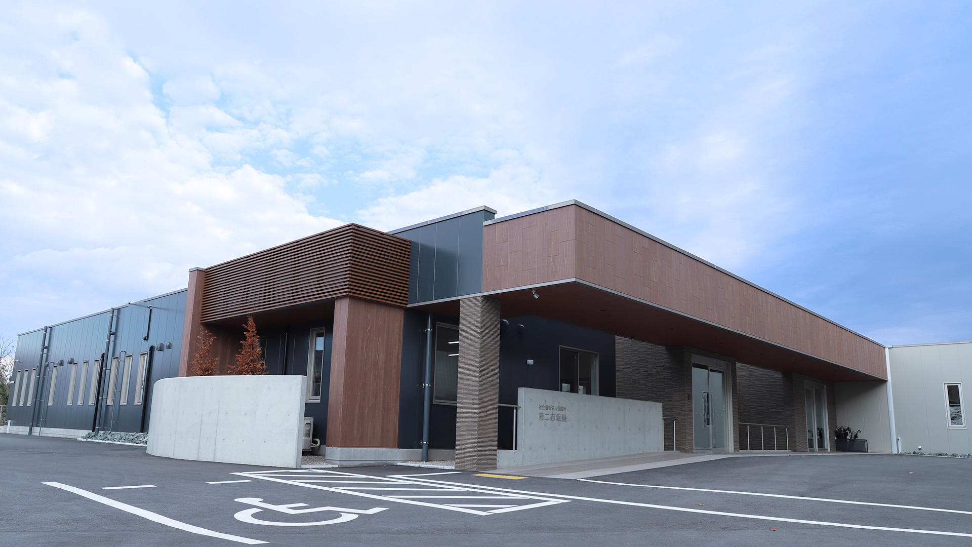障害者支援施設 第二赤坂園